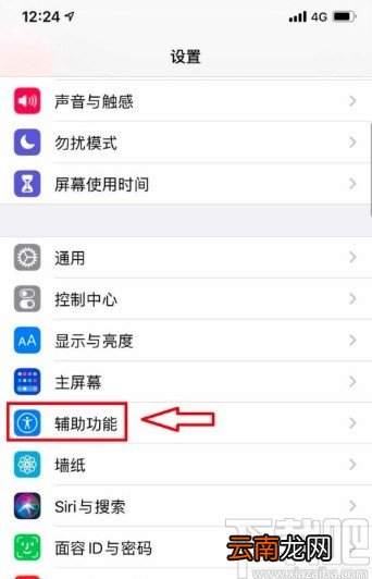 苹果手机设置轻点背面截屏功能的方法