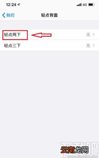 苹果手机设置轻点背面截屏功能的方法