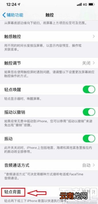 苹果手机设置轻点背面截屏功能的方法