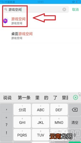 OPPO手机禁用桌面游戏空间的方法步骤