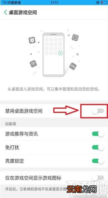 OPPO手机禁用桌面游戏空间的方法步骤