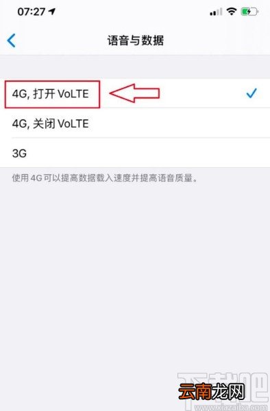 苹果手机打开VoLTE功能的方法步骤