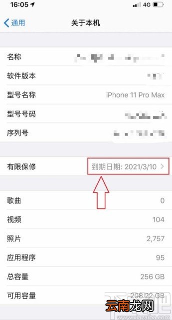 苹果手机查看有效保修日期的方法步骤