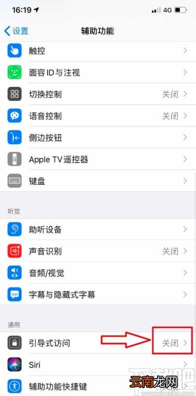 苹果手机开启引导式访问功能的方法步骤