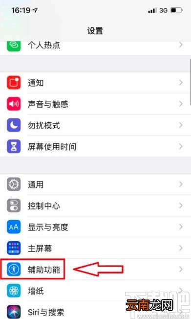 苹果手机开启引导式访问功能的方法步骤