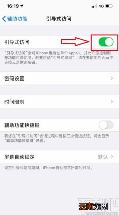 苹果手机开启引导式访问功能的方法步骤