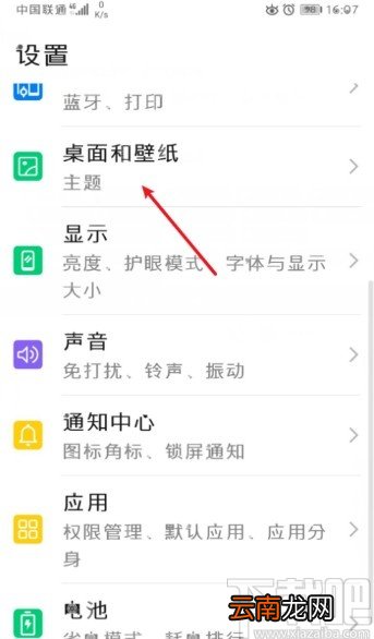 华为手机设置锁屏签名的方法步骤