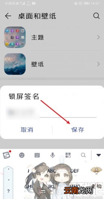 华为手机设置锁屏签名的方法步骤