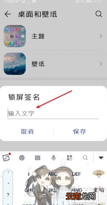华为手机设置锁屏签名的方法步骤