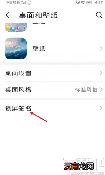 华为手机设置锁屏签名的方法步骤