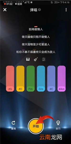 唱鸭APP中弹唱具体操作步骤