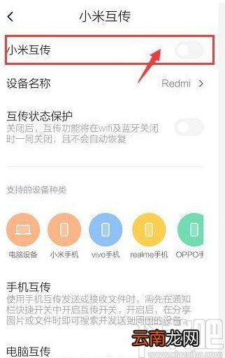 红米手机开启小米快传功能的方法步骤