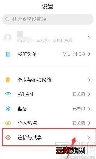 红米手机开启小米快传功能的方法步骤
