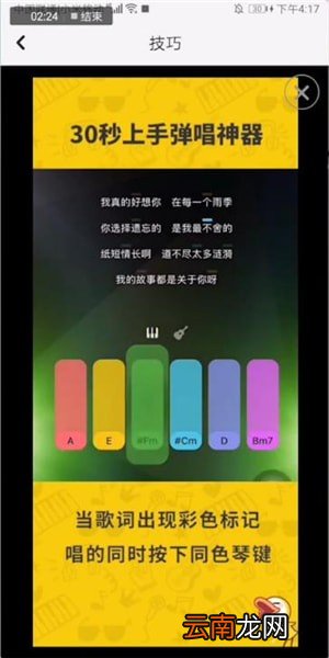 唱鸭APP中弹琴具体操作步骤