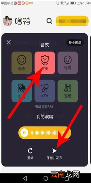 唱鸭APP中弹琴具体操作步骤