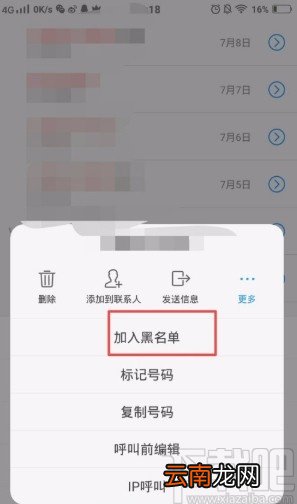 vivo手机拉黑联系人电话的操作方法