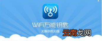 wifi万能钥匙无法搜到热点解决教程