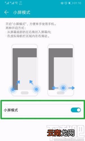 华为手机开启小屏模式的方法步骤