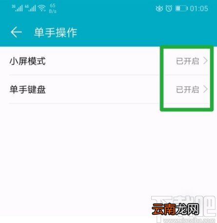 华为手机开启小屏模式的方法步骤