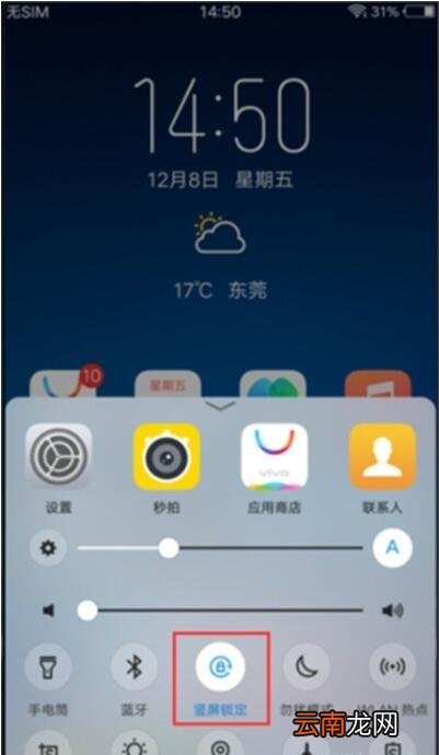 vivoy3关闭屏幕自动旋转教程