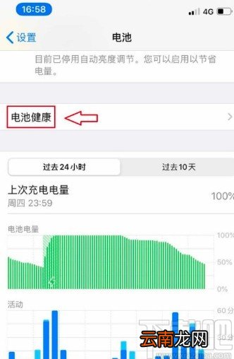苹果手机查看电池损耗的方法步骤