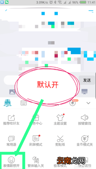 章鱼输入法表情包关闭方法介绍