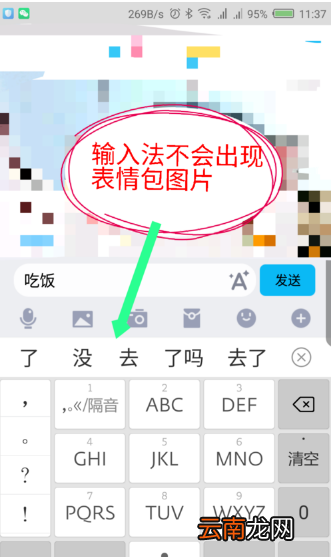 章鱼输入法表情包关闭方法介绍