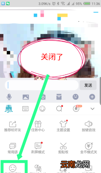 章鱼输入法表情包关闭方法介绍
