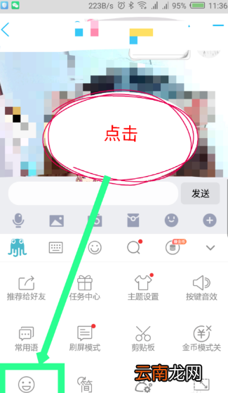 章鱼输入法表情包关闭方法介绍