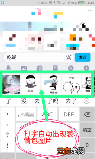 章鱼输入法表情包关闭方法介绍