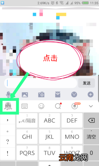 章鱼输入法表情包关闭方法介绍