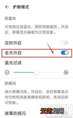 华为手机设置全天开启护眼模式的方法步骤