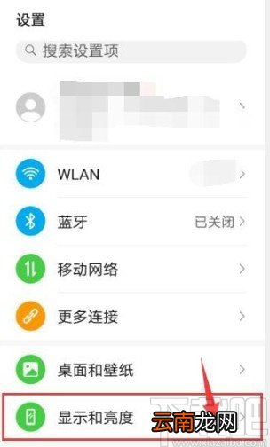 华为手机设置全天开启护眼模式的方法步骤