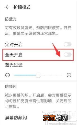 华为手机设置全天开启护眼模式的方法步骤