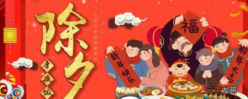为什么叫除夕夜