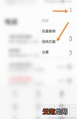 华为手机添加设置白名单的方法