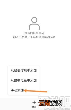 华为手机添加设置白名单的方法