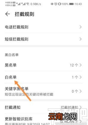 华为手机添加设置白名单的方法
