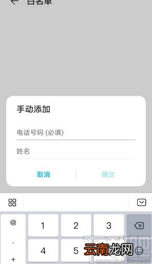 华为手机添加设置白名单的方法