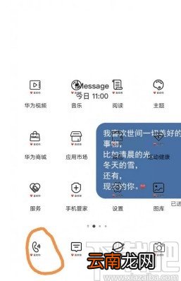 华为手机添加设置白名单的方法