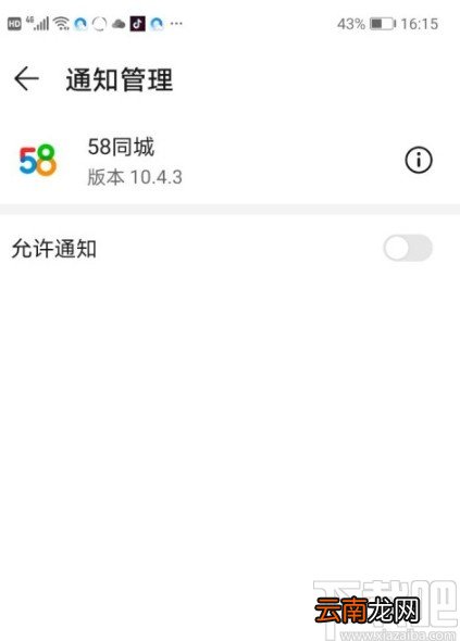 华为P30关闭APP消息推送功能的方法
