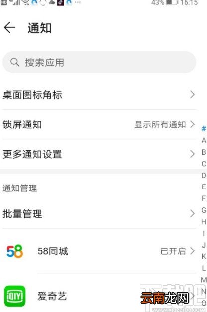 华为P30关闭APP消息推送功能的方法