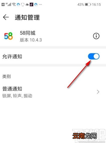 华为P30关闭APP消息推送功能的方法