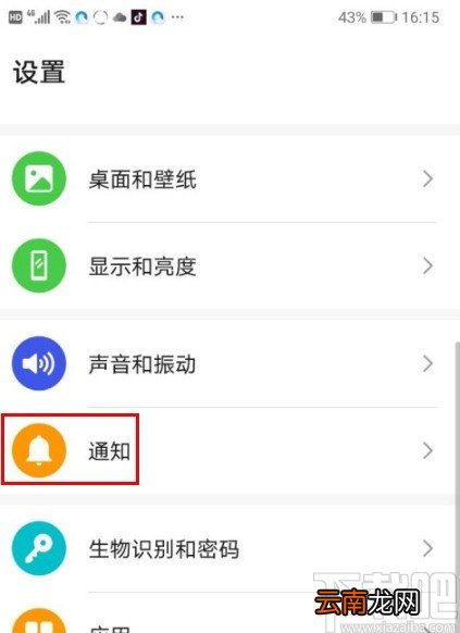 华为P30关闭APP消息推送功能的方法