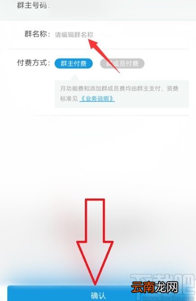 中国移动APP创建亲情网群聊的操作方法