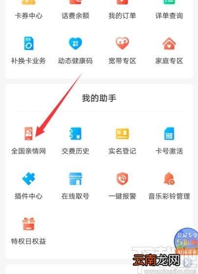 中国移动APP创建亲情网群聊的操作方法