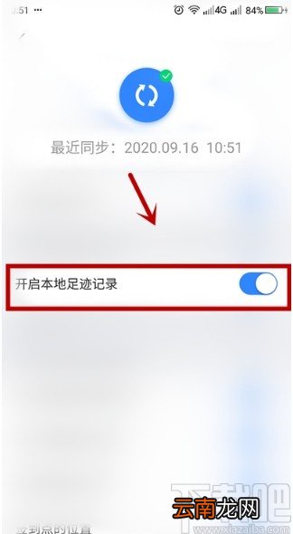 百度地图APP开启本地足迹记录的方法