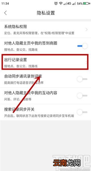 百度地图APP开启本地足迹记录的方法
