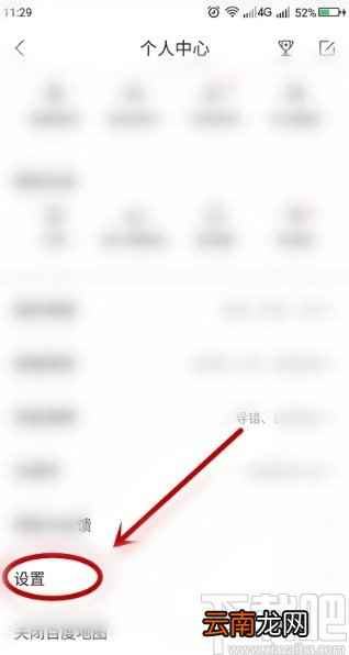 百度地图APP开启本地足迹记录的方法