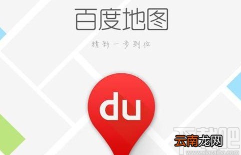 百度地图APP开启本地足迹记录的方法